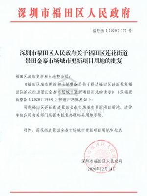 旧改风云录 龙岗12大项目与腾飞密码