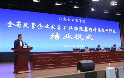 传承张謇精神，践行实业报国——安惠公司董事长陈惠参加张謇企业家学院首期高级研修班